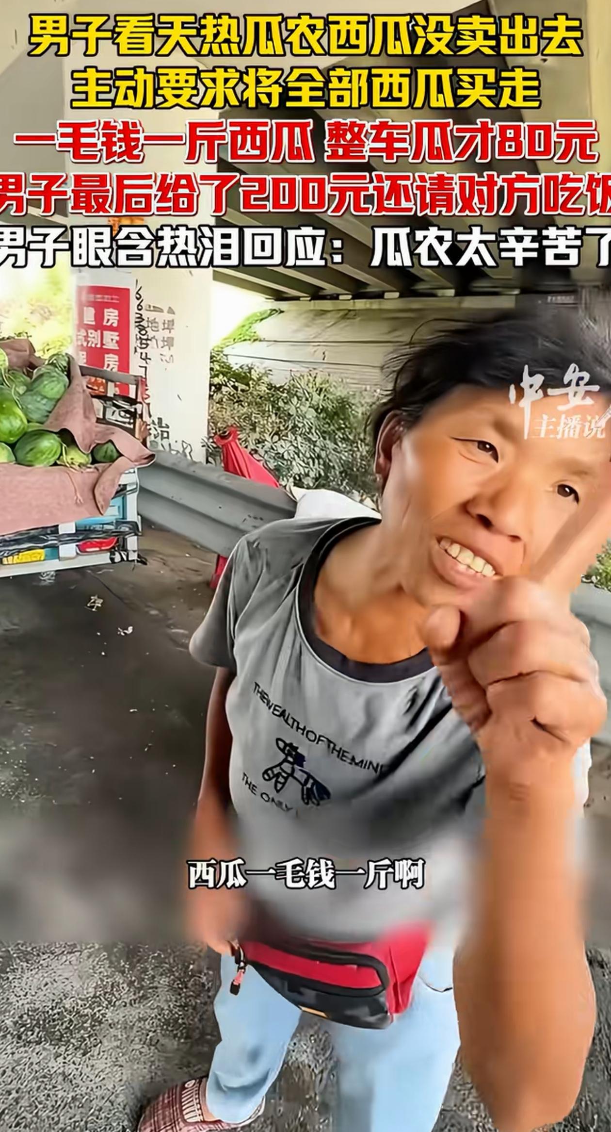 “不容易啊！”河南，男子看到一位大姨在天桥下摆摊卖西瓜，一车西瓜半天没人买，他想