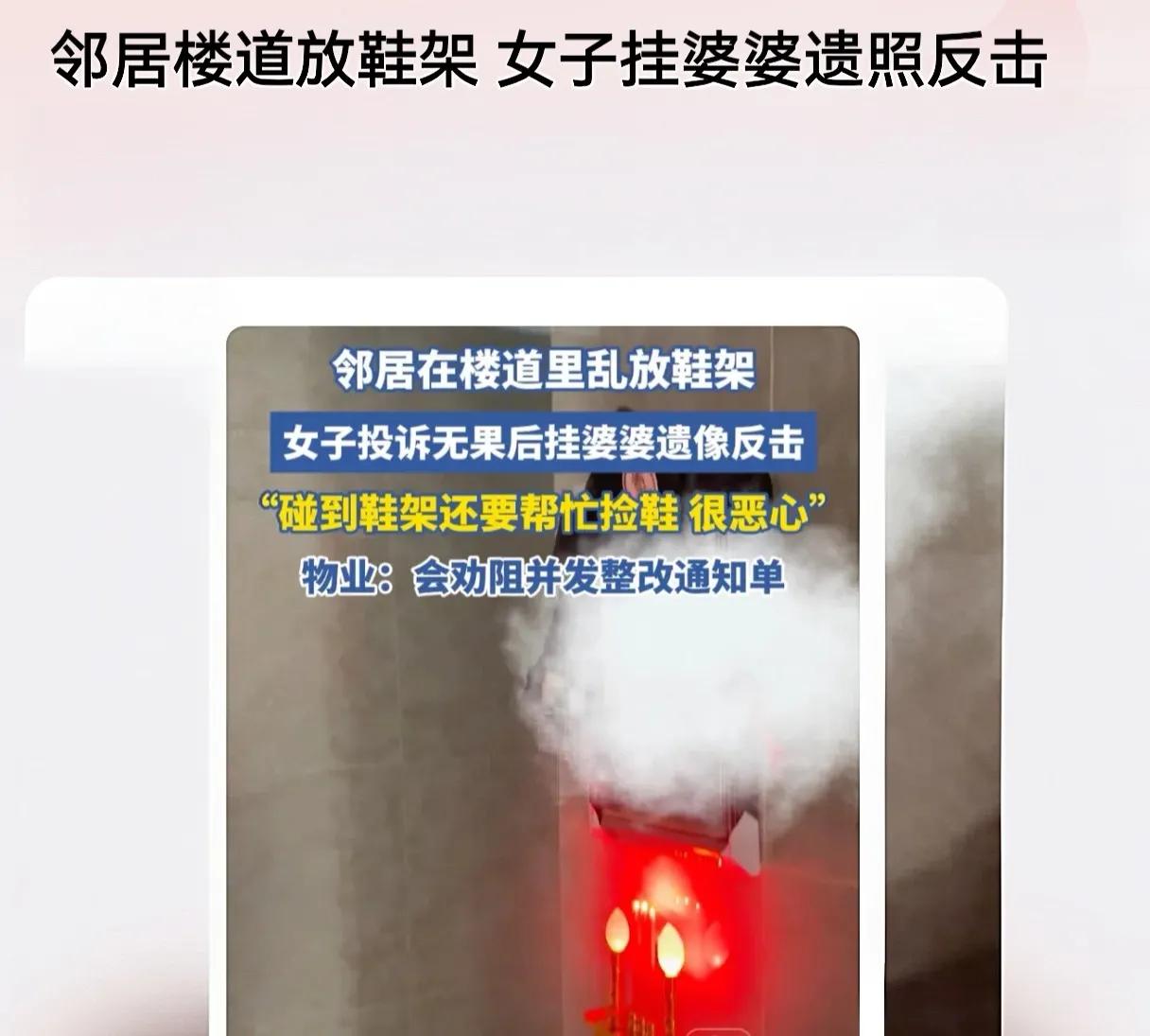 魔法对攻！邻居楼道放鞋架，屡劝不改，女子也放大招，挂上婆婆遗照反击，结果对方不讲