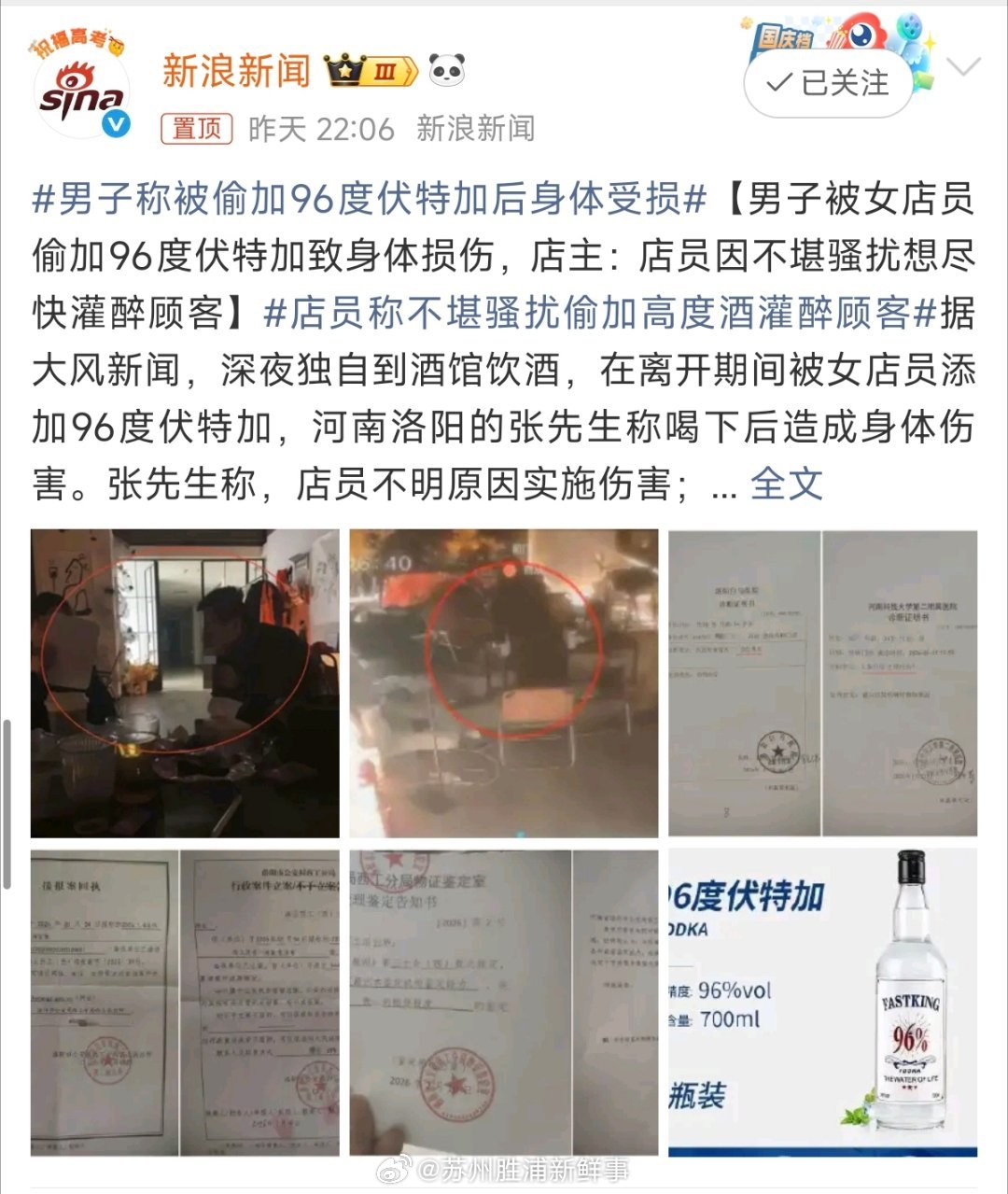 #男子称被偷加96度伏特加后身体受损#洛阳这个酒馆给客人杯中偷偷加高度烈酒事件越看越感慨，也很想聊聊