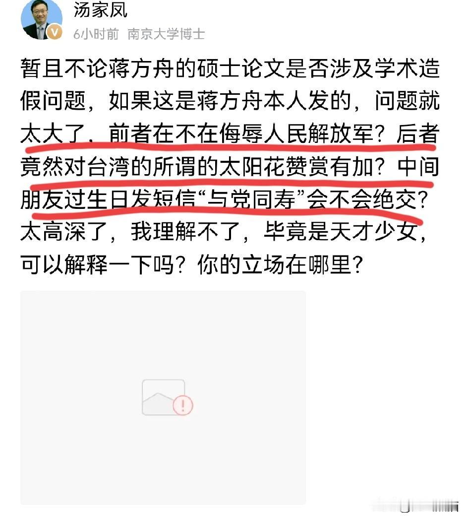 汤家凤的配图又不见了！之所以再次被和谐，也就说明事情很严重，那是蒋方舟之前发布