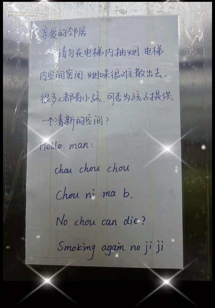 今天上班，在电梯里看到贴了这样一张纸，英语是啥意思呢？有看懂的吗？