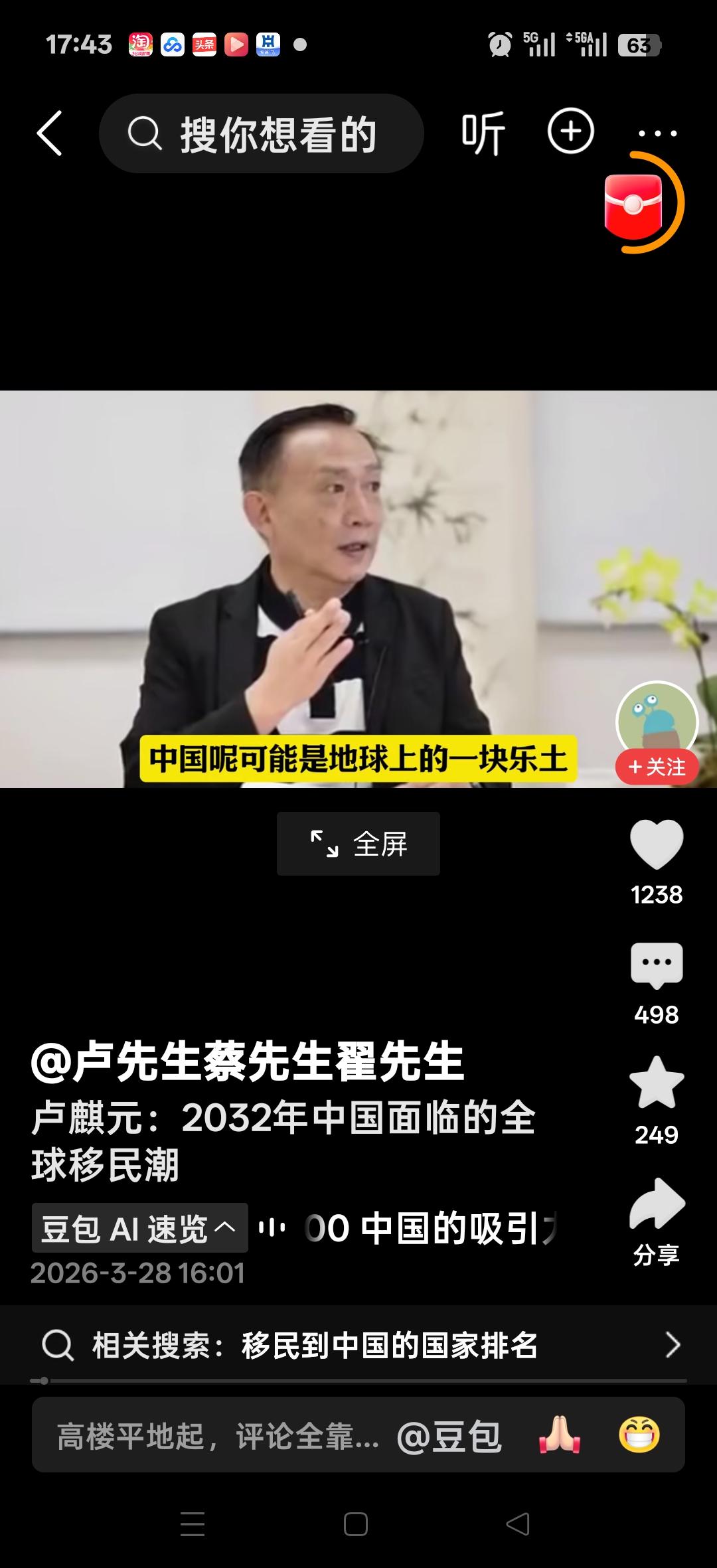 卢麒元先生的一个预判，最近在网上吵翻了天，他说：2032年，中国很可能会成为全球