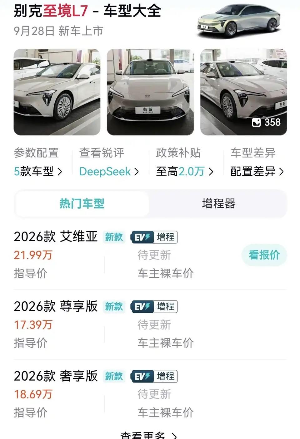 别克至境L7这个价格还是很有竞争力的，看来合资品牌被打清醒了，搁以前这配置敢卖3