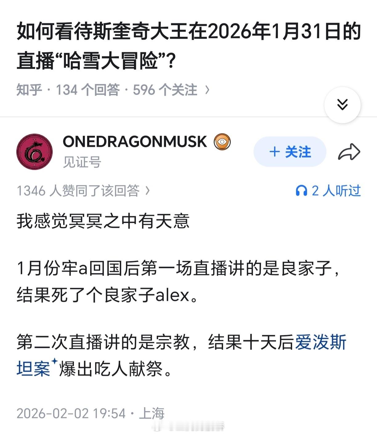 出马仙搞魇镇是吧？