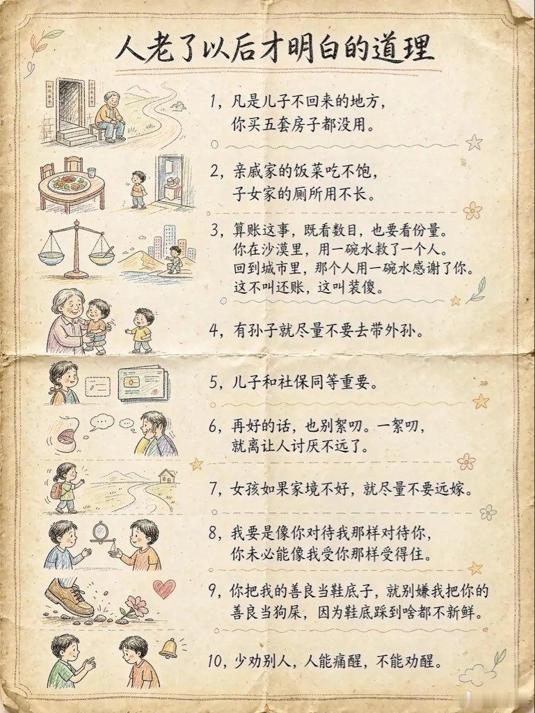 老一辈人的处世智慧——只有人老了以后才会明白的道理​