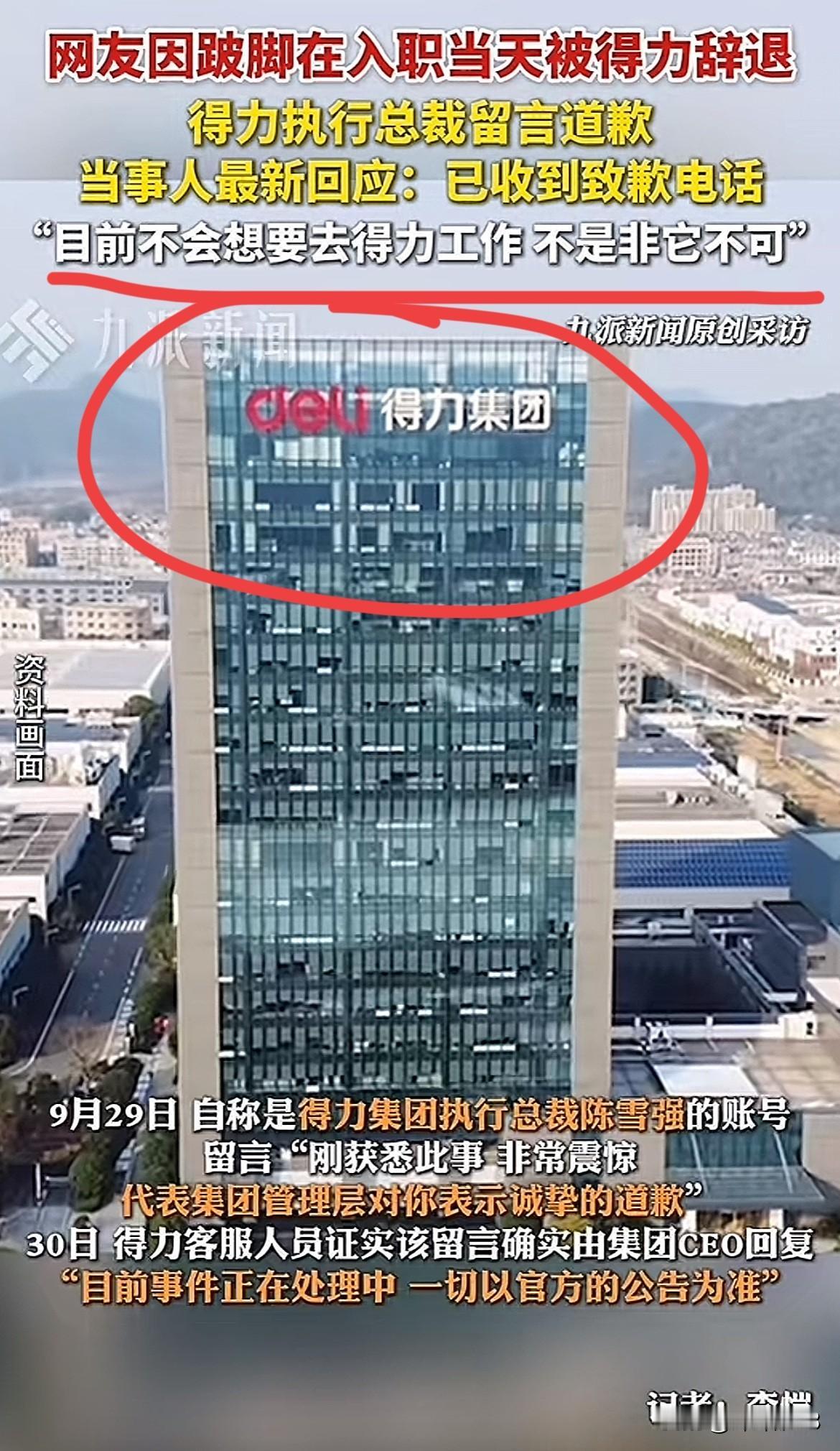 得力这个事真的太气人了……求职者三面都过了，结果你们做的什么事？听说因为人
