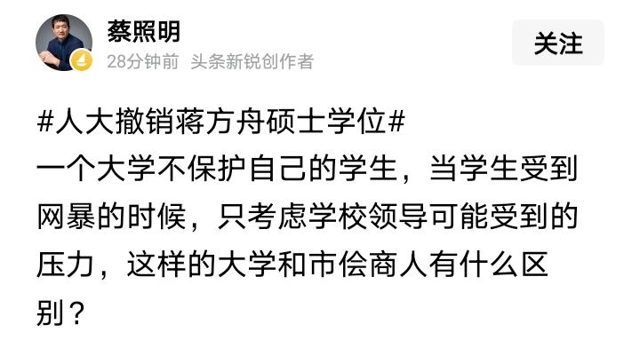 竟然有人为蒋方舟鸣不平？蒋方舟的学位被撤销，有人竟然认为蒋是被网暴了，学校