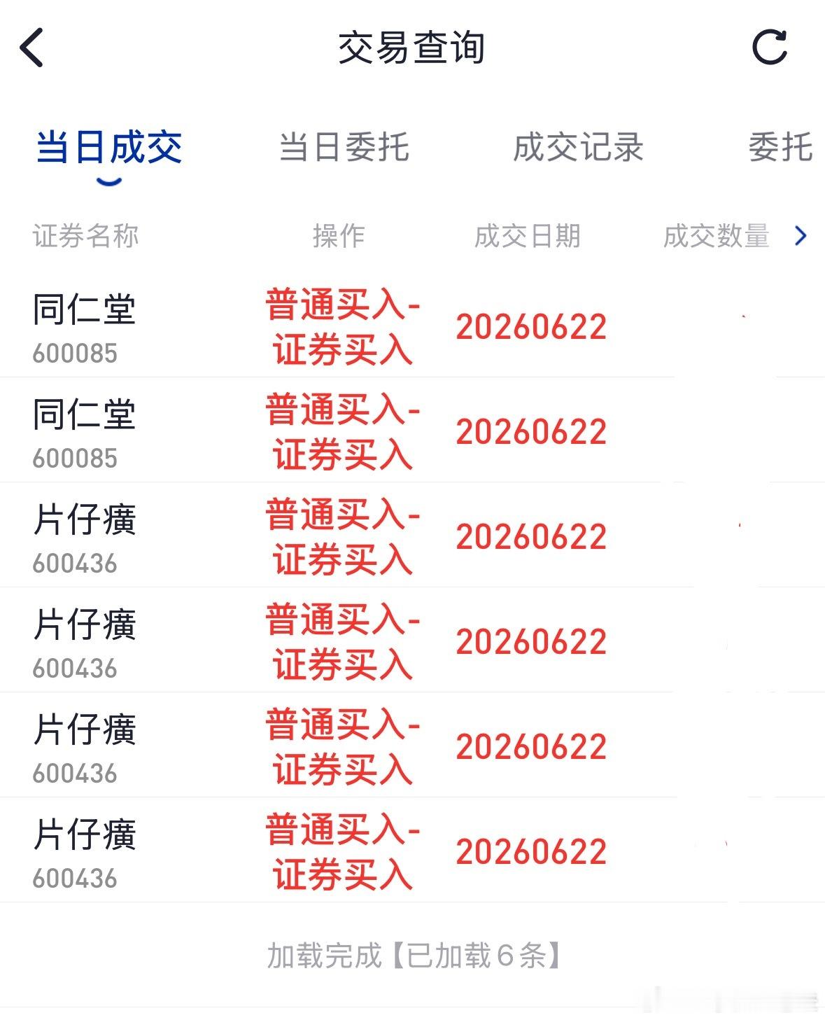 老登买老登片仔癀早就眼瞎了，反正只买不买！！！