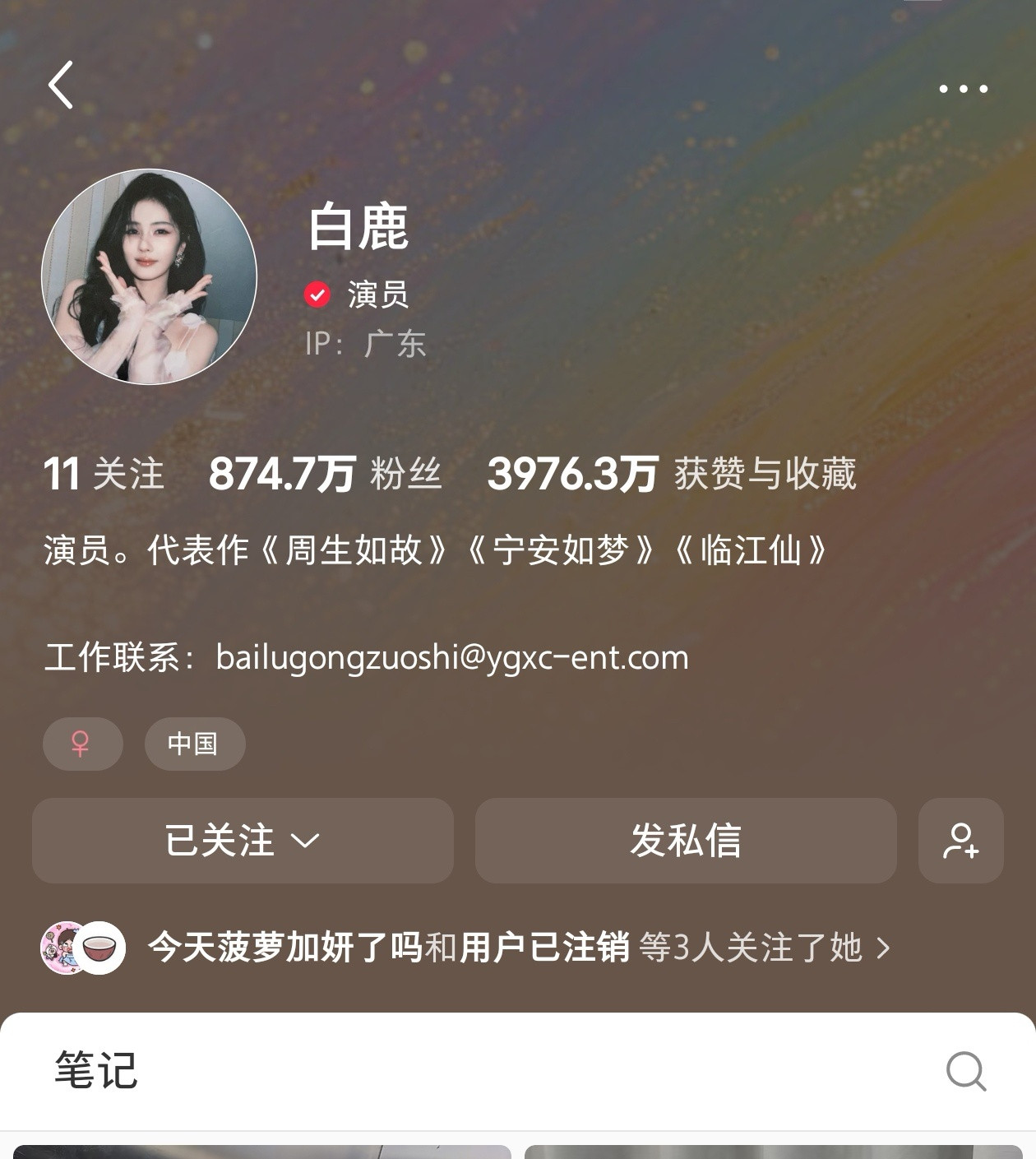 白鹿更改简介一个月之前官宣到期不续的时候就改了，yxh故意带节奏说删除早期作品