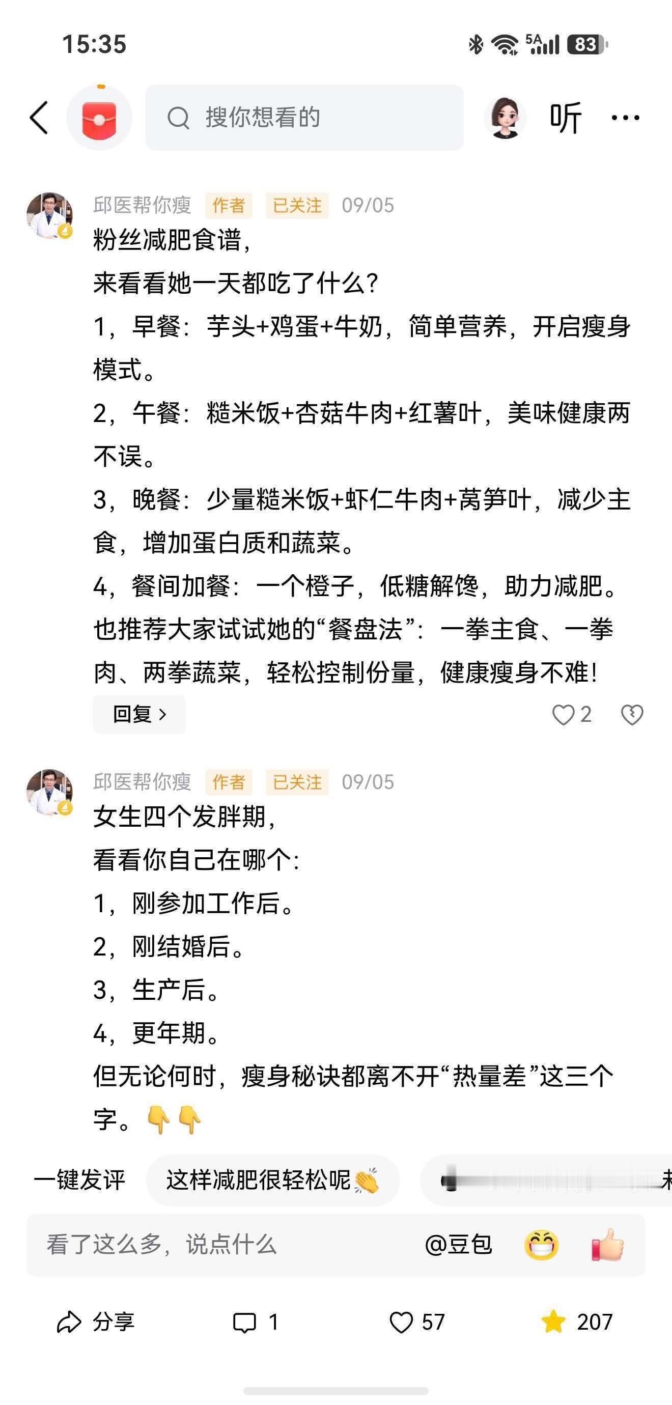 邱医生减肥食谱。​​​