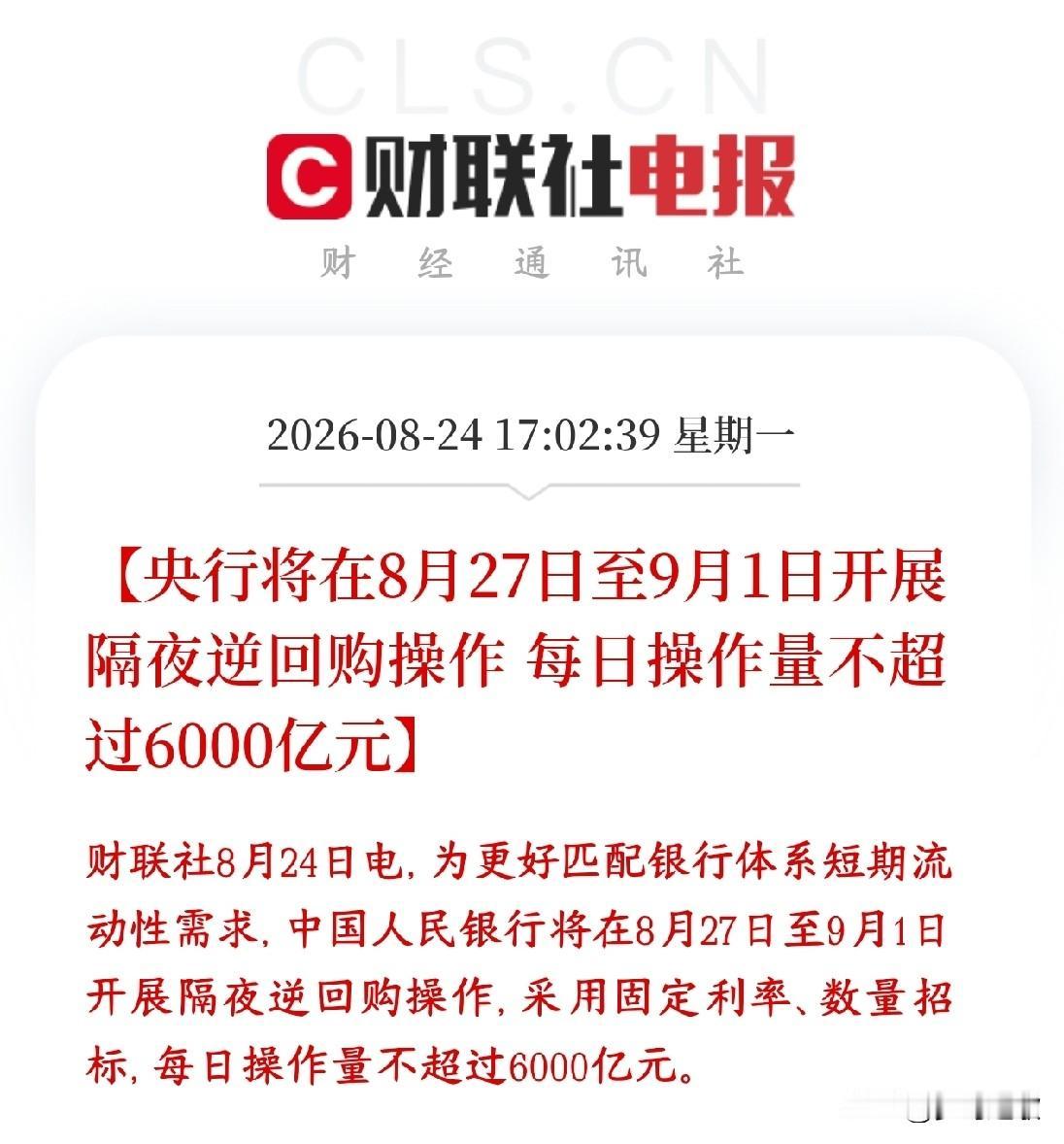 A股大跌后，央行释放流动性，今天跑路的资金要拍大腿了央行宣布：8月27日‑9月
