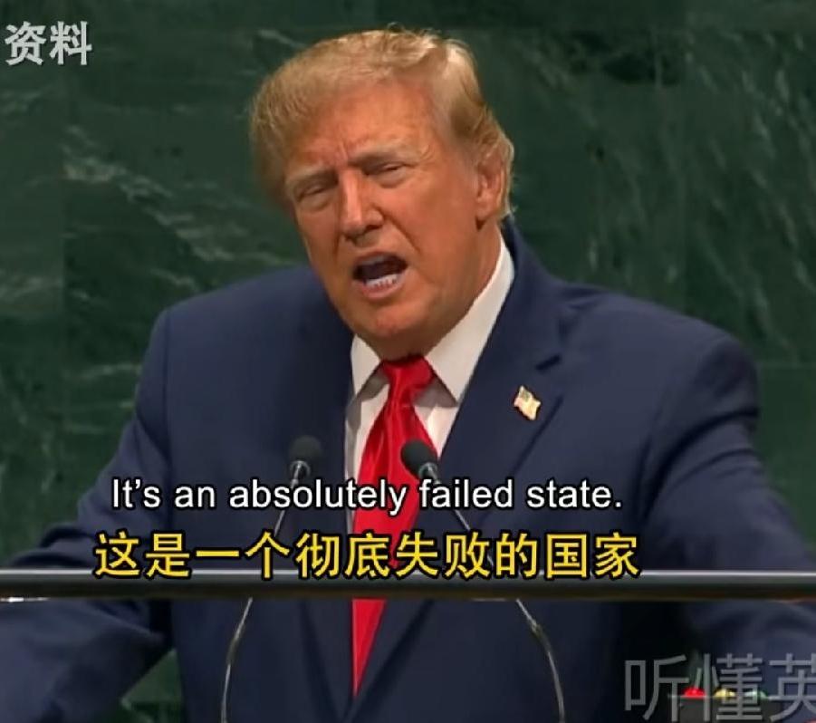 特朗普联合国演讲，不和谐一幕！古巴代表集体愤怒离席！第24分钟，特朗普矛头直指