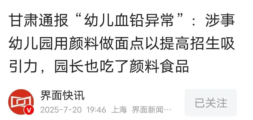 天水市麦积区褐石培心幼儿园幼儿血铅异常问题已经查明真相（如图）不可以思议的是这