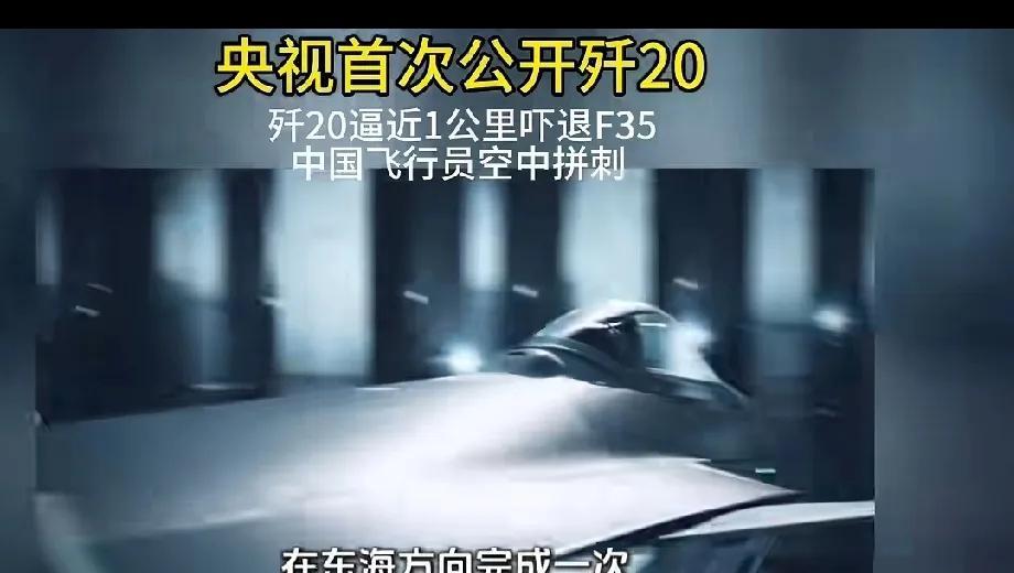 歼20隐身猎手震撼外军：敌机未入境已暴露，中国空军技术碾压让美日胆寒！