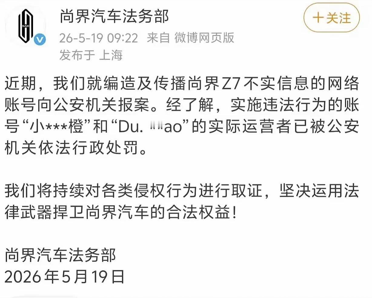 余承东这是乘胜追击啊，前脚鸿蒙智行法务部刚通过法律途径惩罚了一批黑子，现在尚界汽