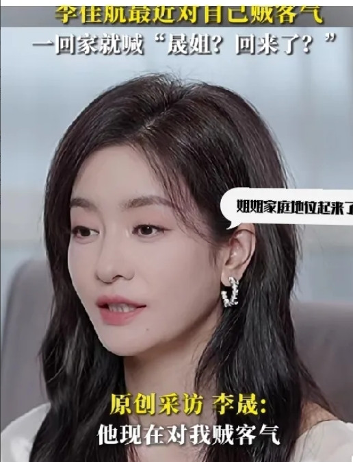 没想到李晟复火第一个见不得别人好酸溜溜的人是李佳航——这不突然家里有个人支棱起