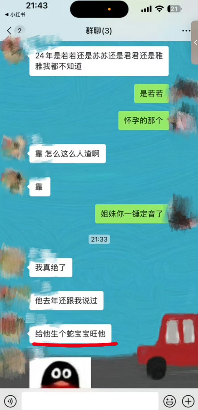 6.0的三嫂子加到一个群里面对词了“给她生一个蛇宝宝旺他”​​​