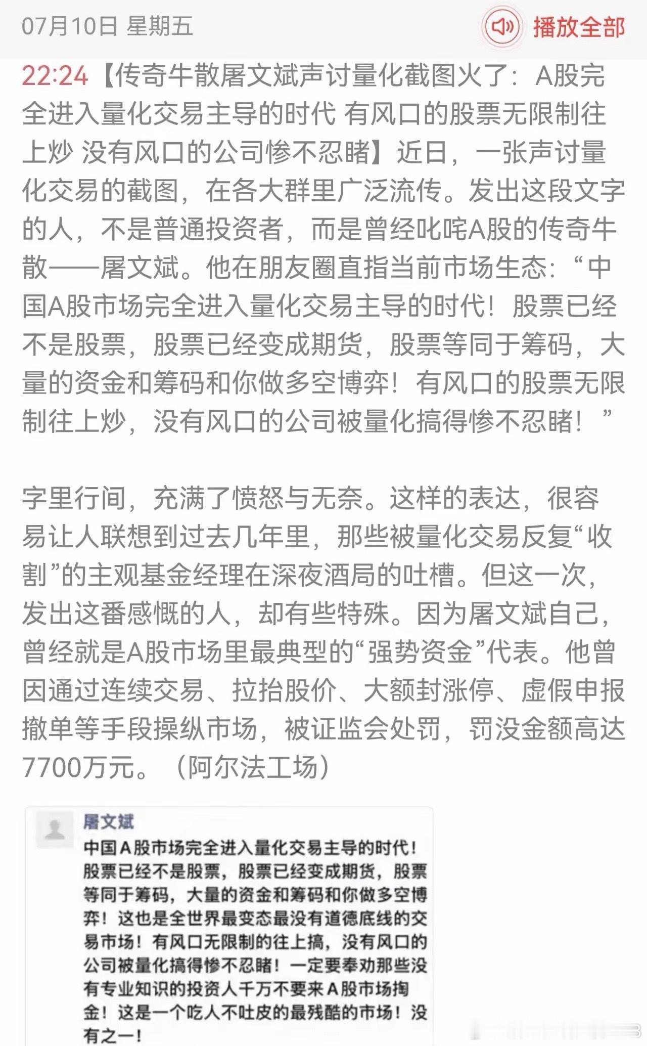 多方集体声讨量化交易，不同群体核心分歧梳理屠文斌声讨量化交易的朋友圈刷屏后不难发