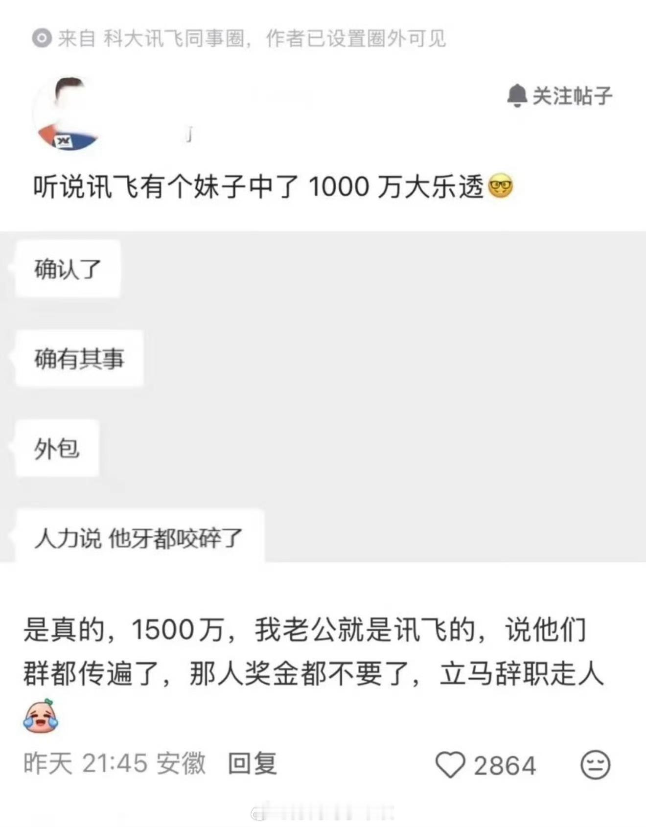 咱就说现代人怎么那么浮躁浮夸呀？这不就是1500万吗？中了奖就裸辞。1500