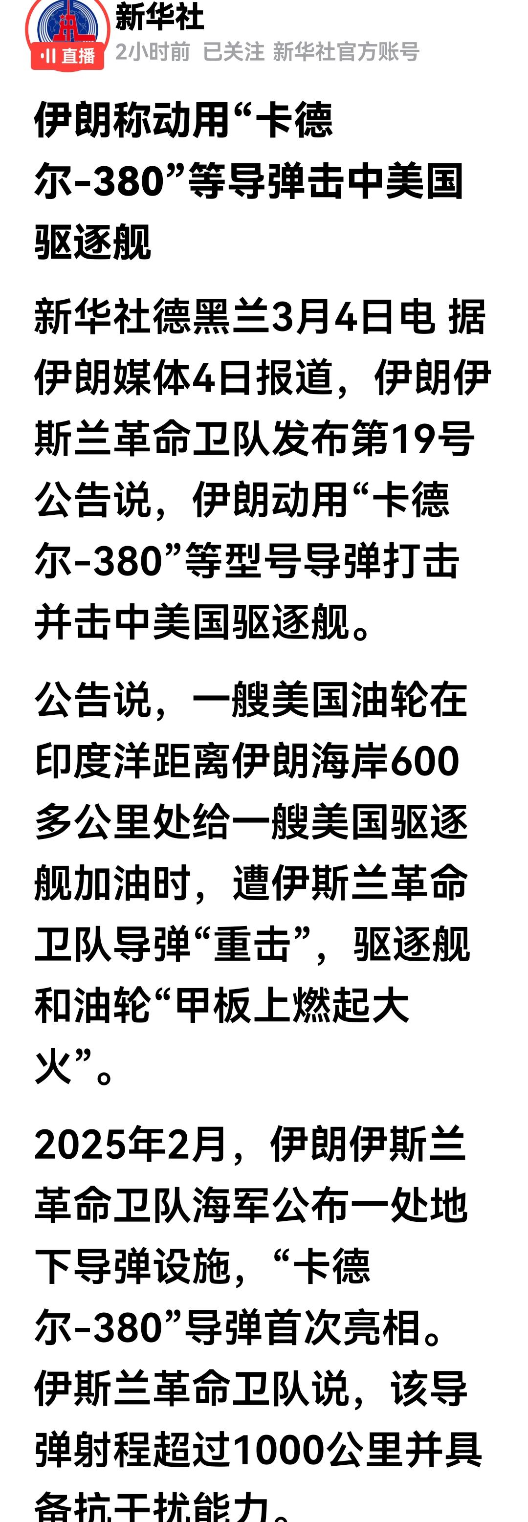 美国林肯号航母一艘带刀护卫驱逐舰于今天被伊朗一枚导弹击中、燃起熊熊大火！伊朗表