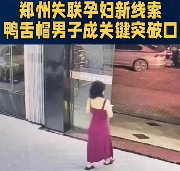 一怀孕3个月的女子在海南旅游时和家人吵架，赌气独自回郑州，家人找不到她后赶忙报了