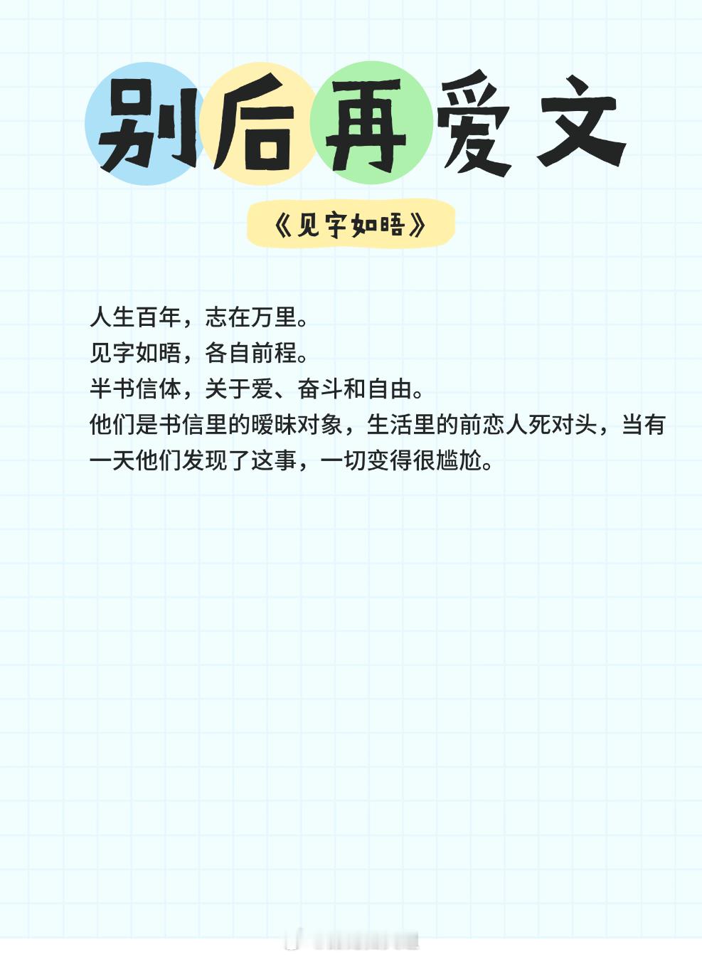 别后再爱文，青涩恋人，久别重逢，徐徐靠近，破镜重圆！过尽千帆，所爱依旧是你！暖心
