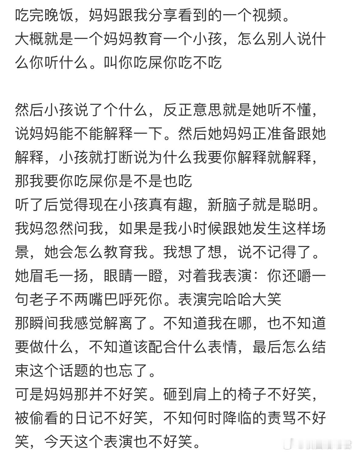 可是妈妈那并不好笑。