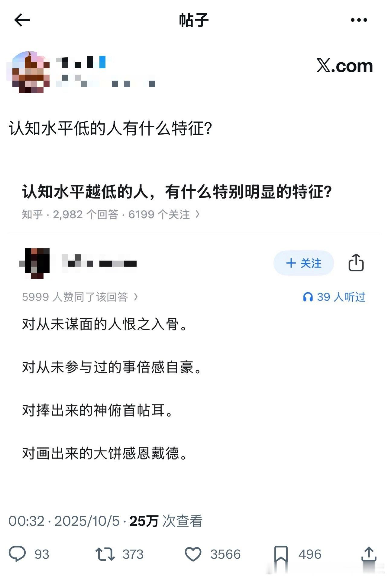 认知水平低的人有什么特征？​​​