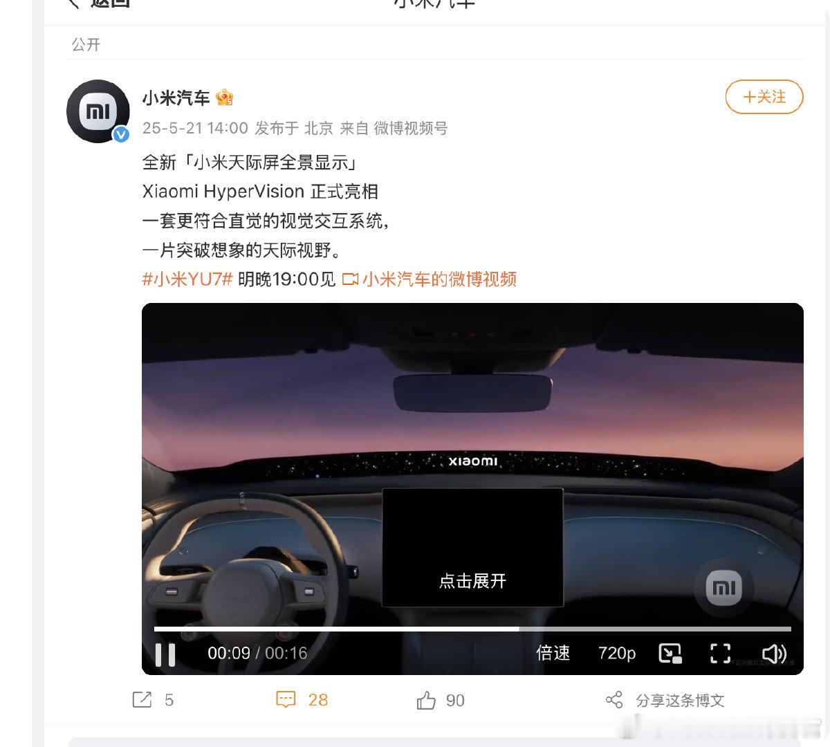 小米终于公布了YU7的内饰，来看看有哪些值得关注的细节，以及跟SU7相比有哪些变