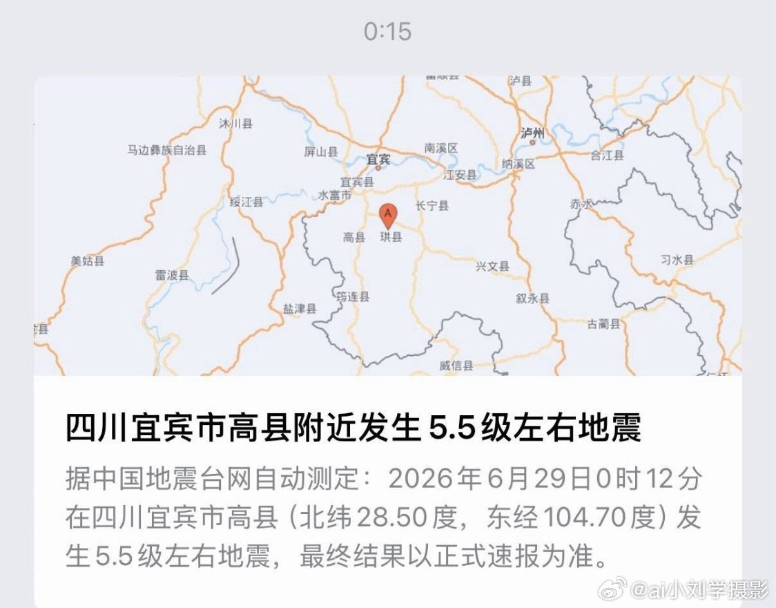 四川宜宾地震热点观点深夜突遇震动，牵挂宜宾每一位同胞🙏地震无情，人间有爱，愿