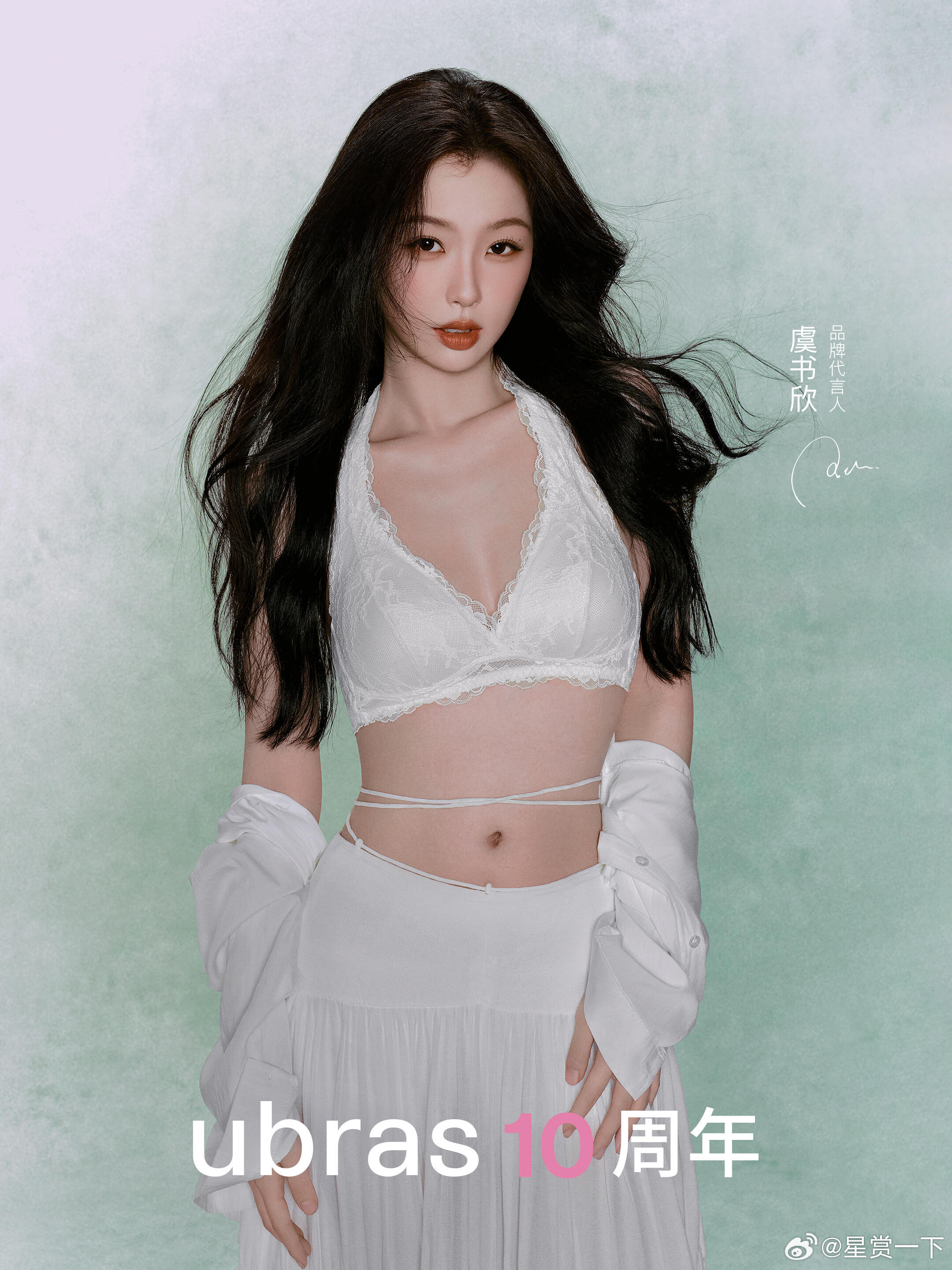 虞书欣品牌代言照