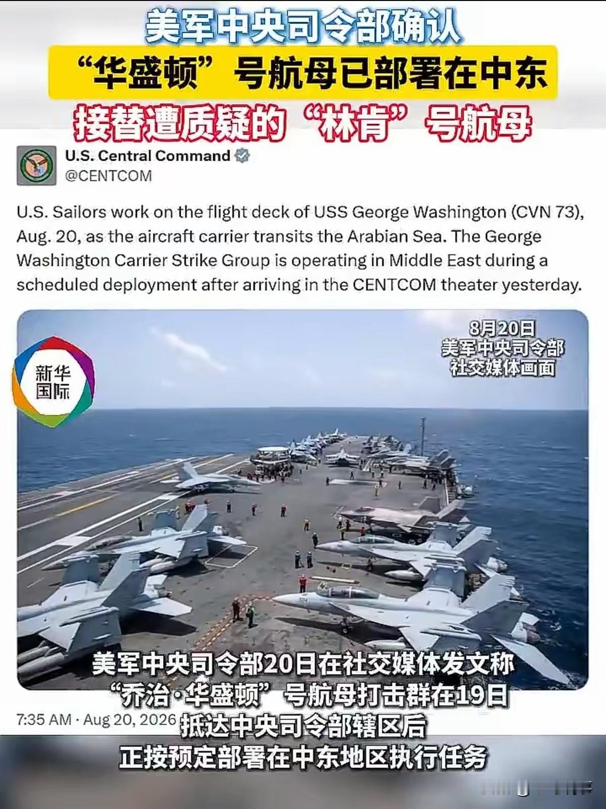美“华盛顿”号航母撤到中东，日本破防了：大哥你走了我咋办？西太平洋突然“空了