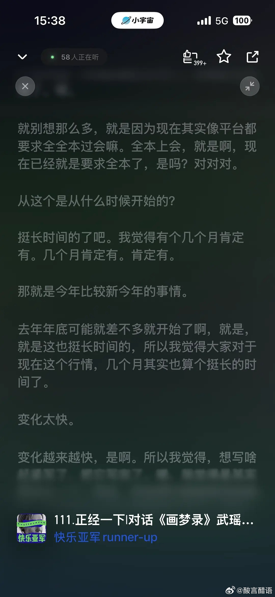 知名编剧都播客访谈。导演剥夺编剧权，剧本代表权利的分配。谁能操控剧本，谁就拥有权