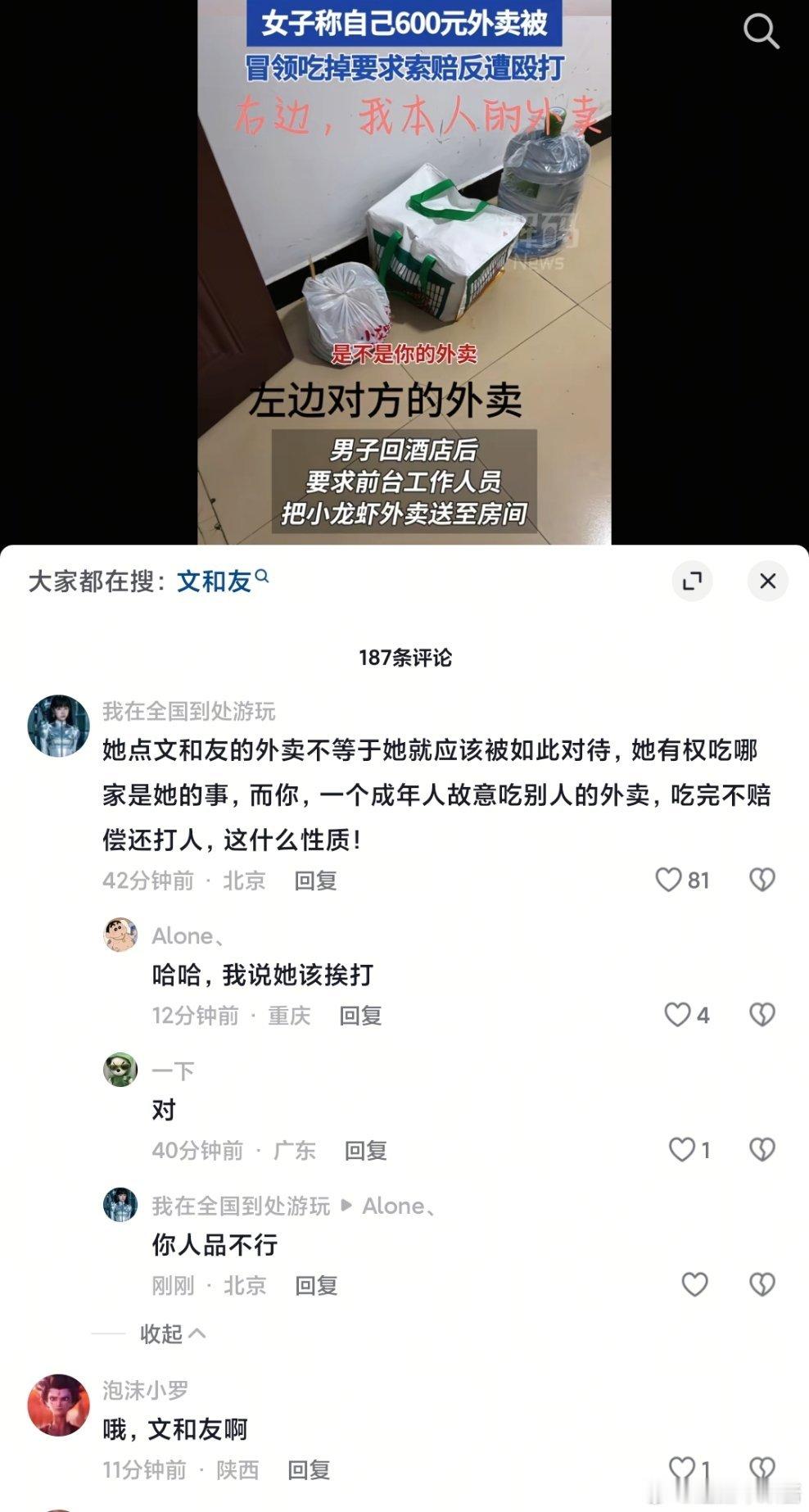 又找到理由给偷外卖还打人的男的洗地了​​​
