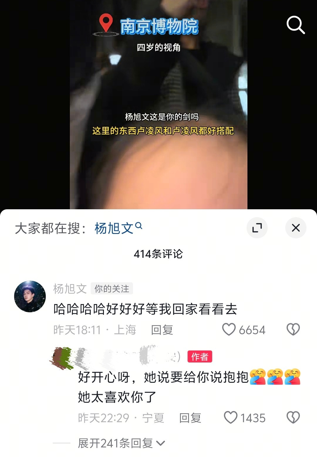 【杨旭文这是你的剑吗】杨旭文回复小孩姐哈哈哈哈卢凌风圈粉了多少小朋友啊！最近，