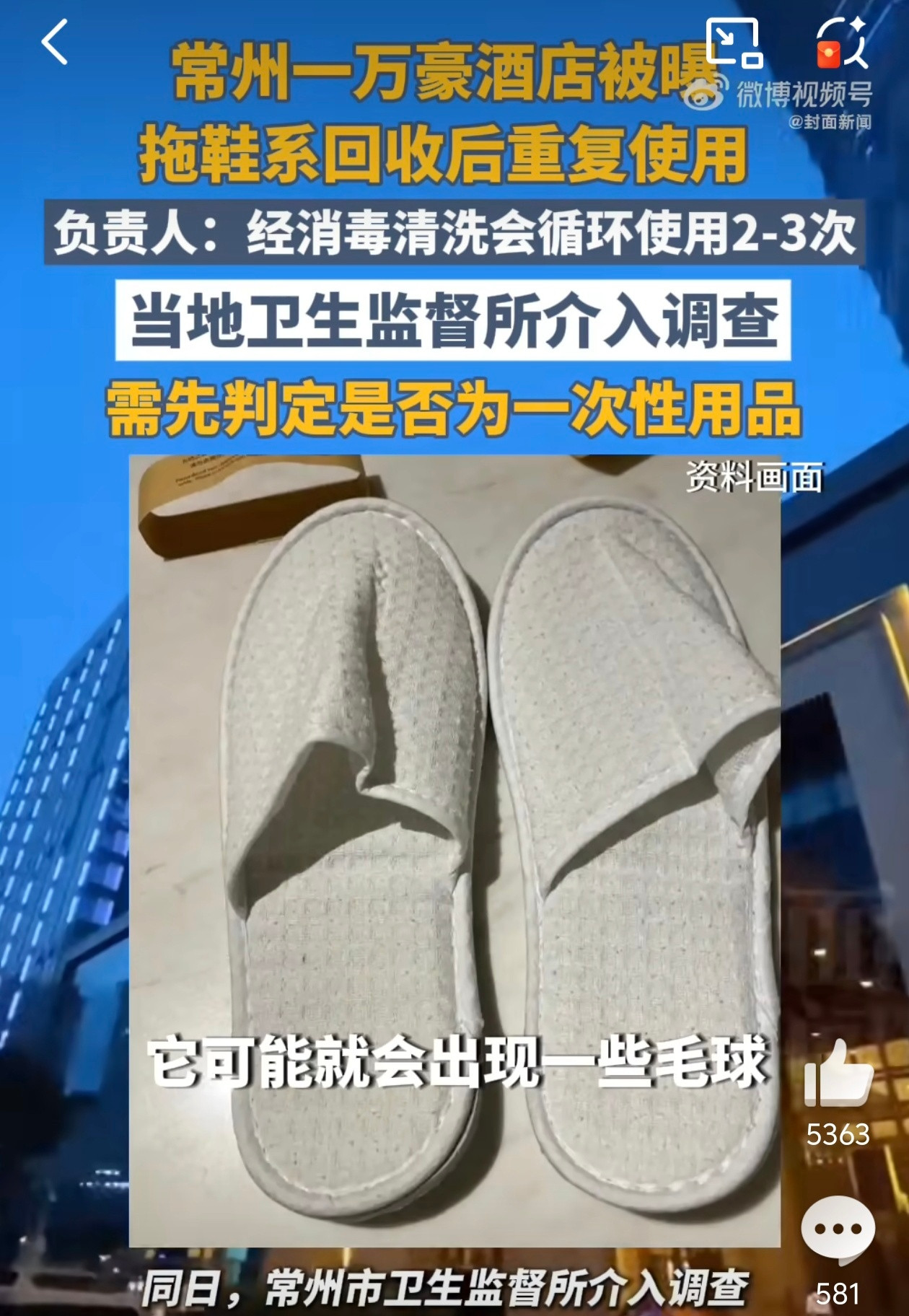 万豪酒店承认拖鞋循环多次使用我现在住酒店，都是自带毛巾、牙刷、洗发水啥的，有时候