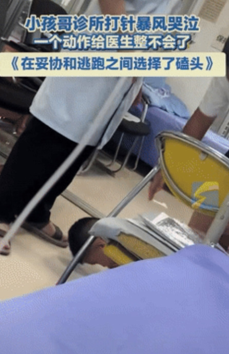 “又惨又好笑！”沈阳，一男子带着儿子到诊所打针，不料男孩吓的嚎啕大哭，男子只能连