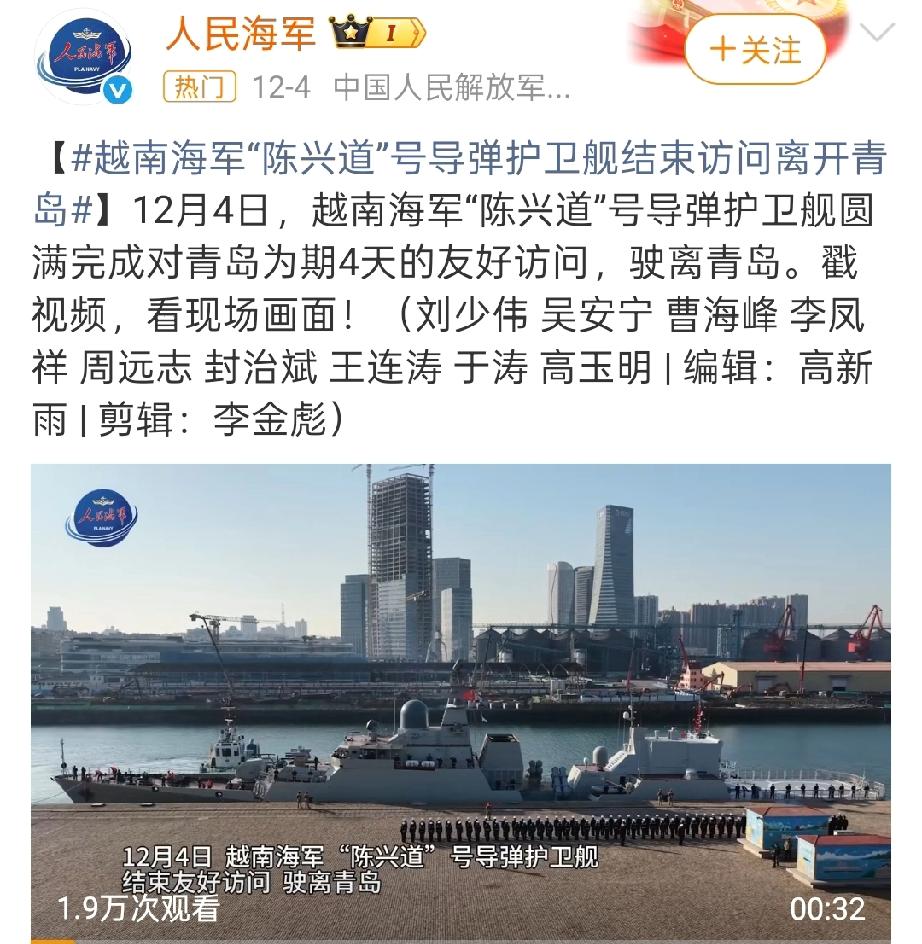 越南这操作太离谱！“陈兴道号”护卫舰刚访华交流，转头就穿台海，还首个搬出“航行自