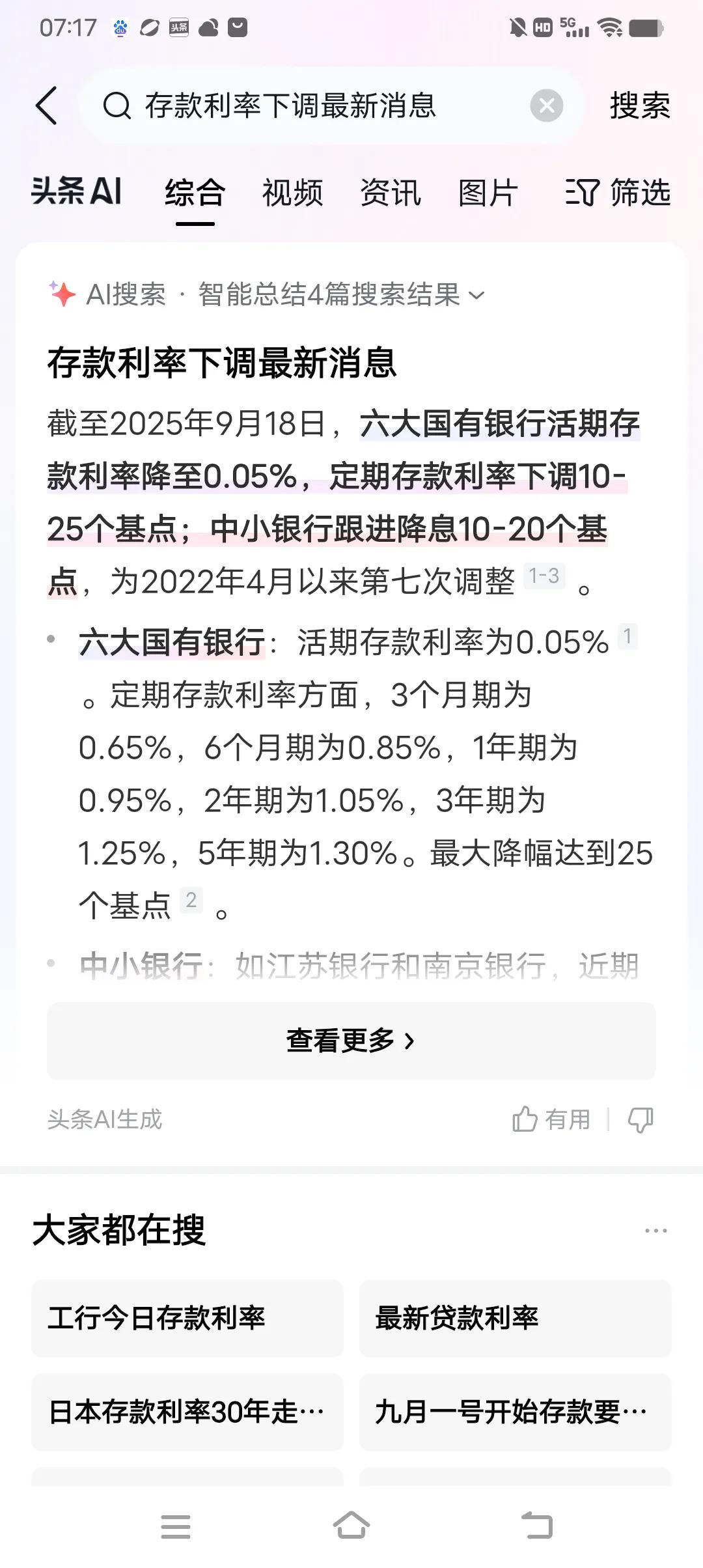 降息！现在的活期存款利率0.05%，无限接近没有了。两年期的为1.05%，这是促
