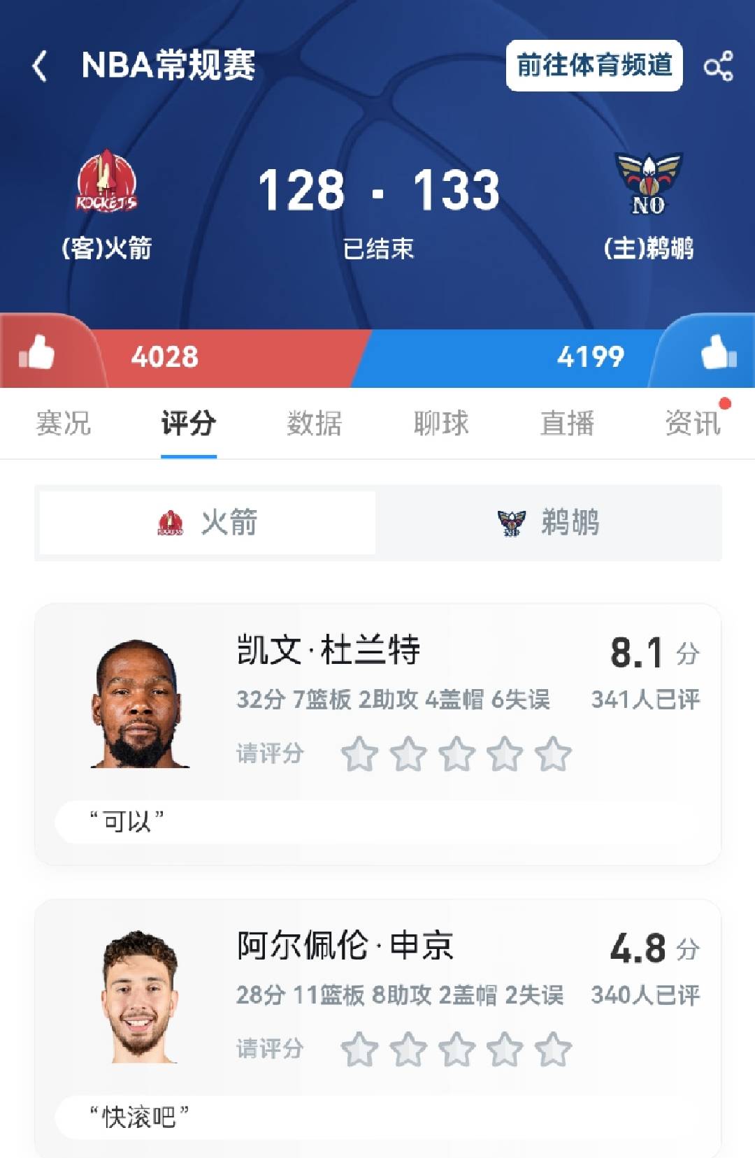 输给倒数第一鹈鹕？火箭这脸都不要了，UC直播间笑疯了！