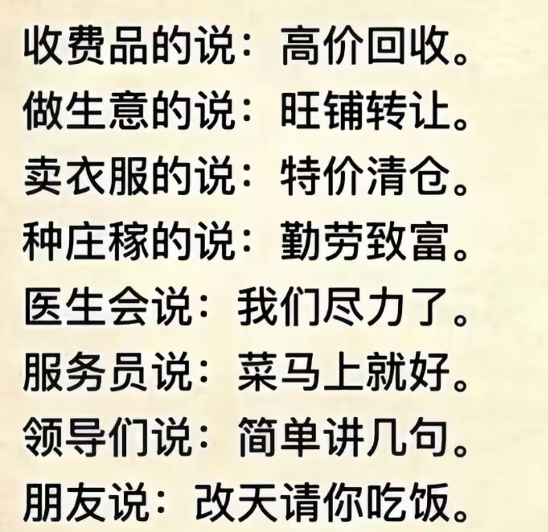 这八个是谎言，千万别相信。