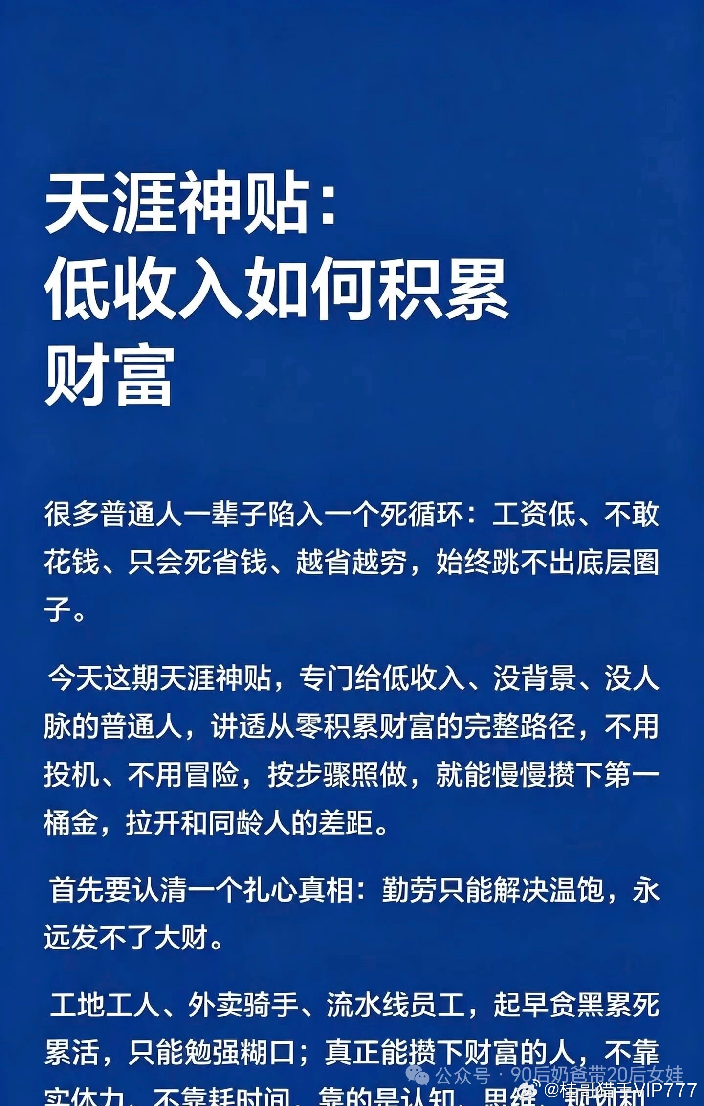 聪明人如何积累财富之天涯神贴收藏！​​​