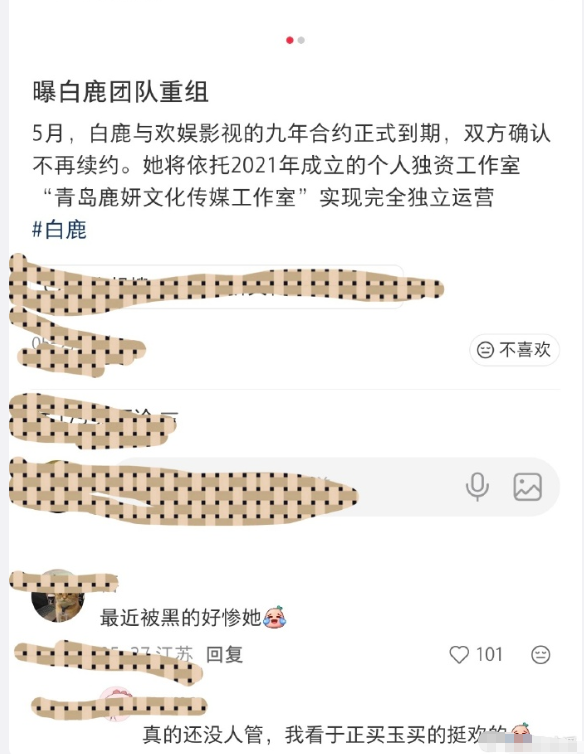 谁也没想到！网传白鹿九年合约到期直接选择单飞啦！她和老东家正式解约，注销了两家