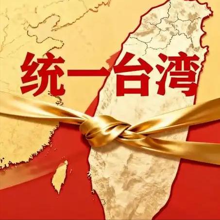 大家有没有发现一个现象？每当我们快要推进祖国统一，准备解决台湾问题的时候，朝鲜半