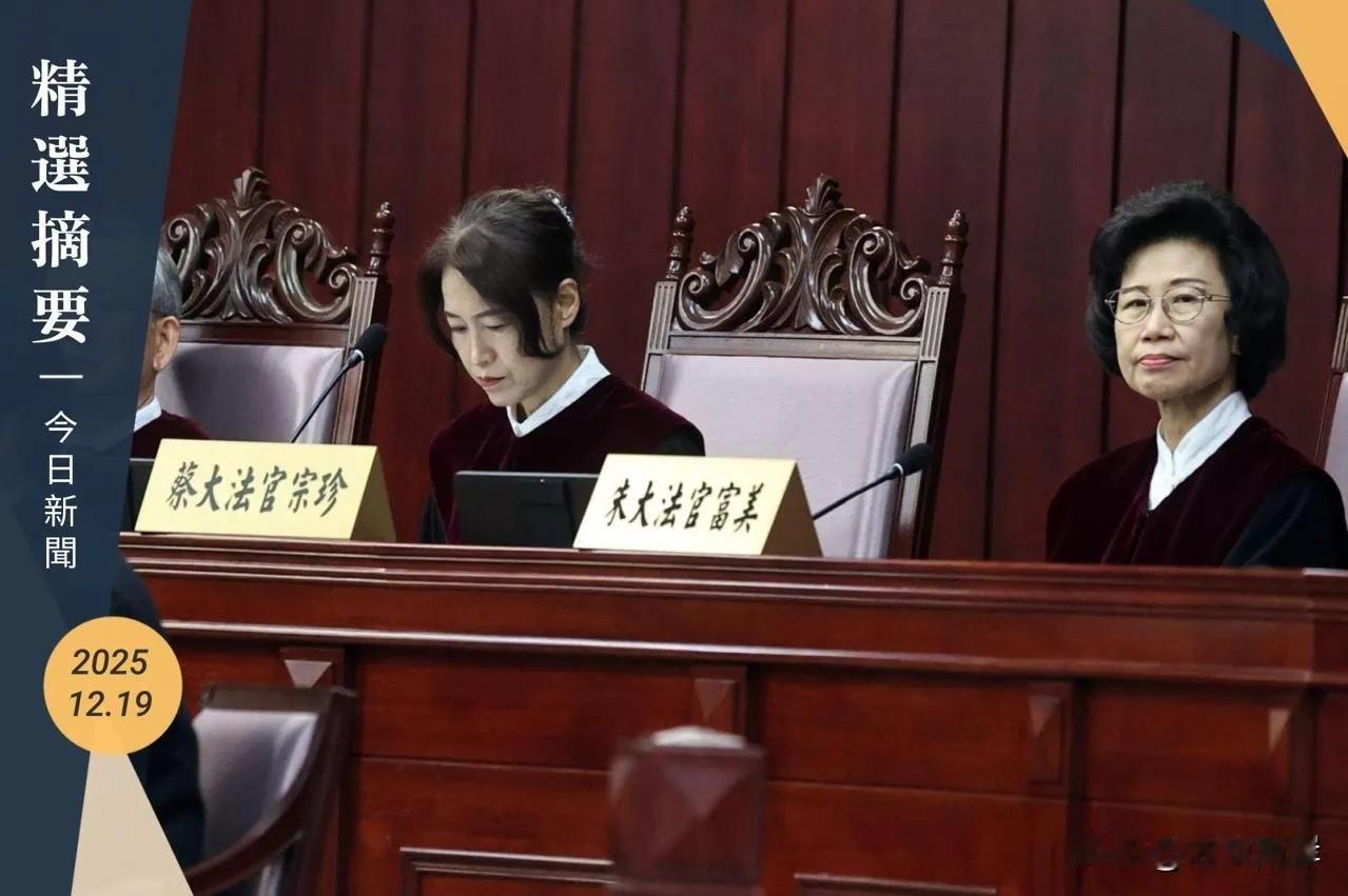 这三个大法官有骨气。台湾省立法机构去年三读通过“宪法诉讼法修正案”，规定参与