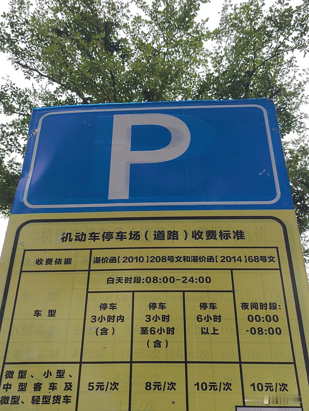 湛江交投在湛江市区的路边停车位越来越多，即使车流量不大的道路路边也划了停车位进行