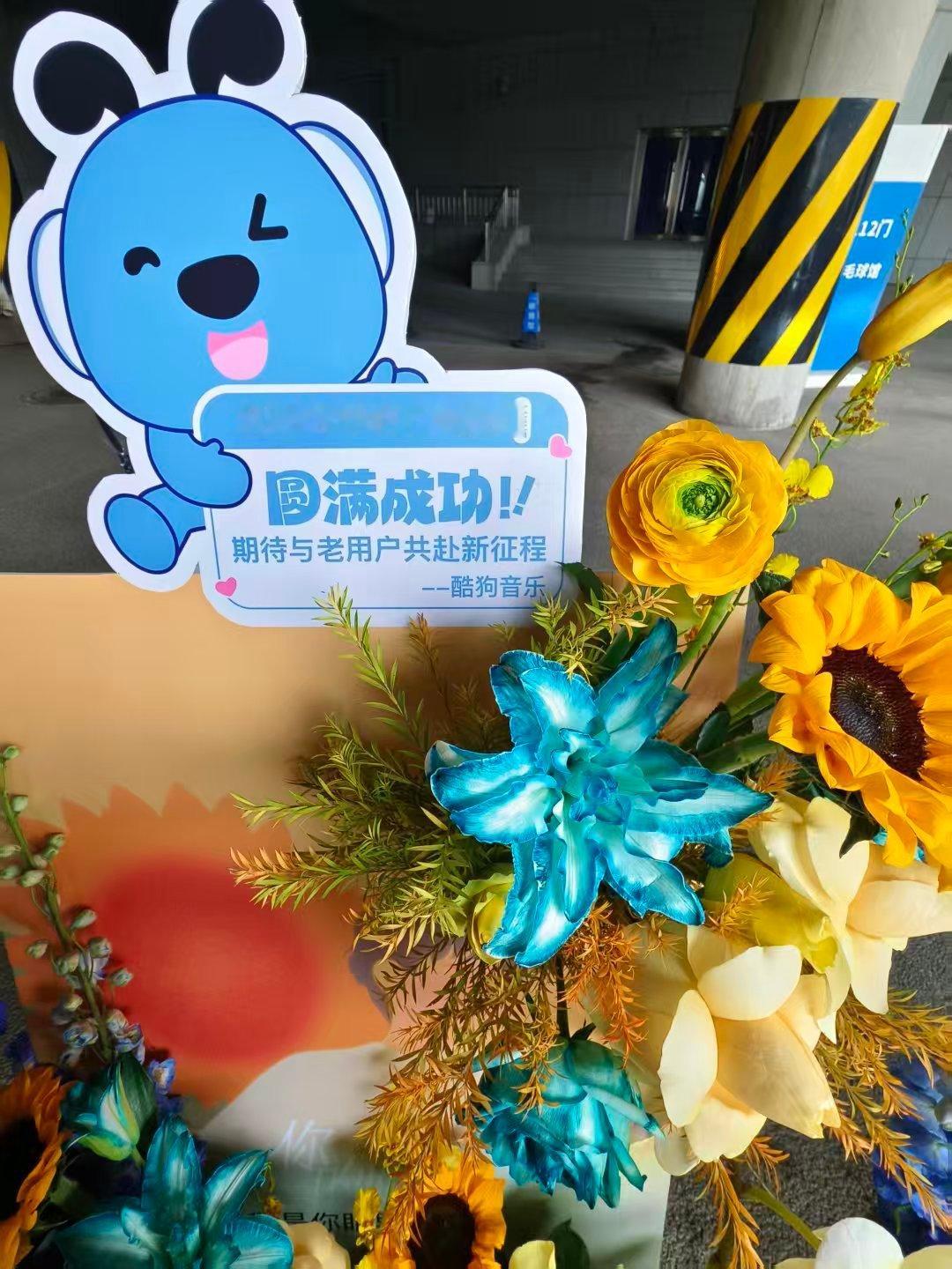 刘宇宁圈内人脉好好啊，演唱会后台好多明星和品牌送了花篮，晒的图里面甚至看到了酷狗