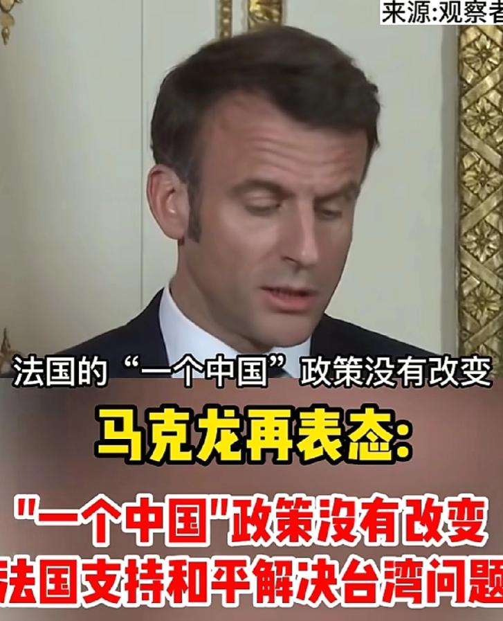 真是有范！法国这次态度相当强硬！日本首相刚在台湾问题上对中国内政说三道四，法