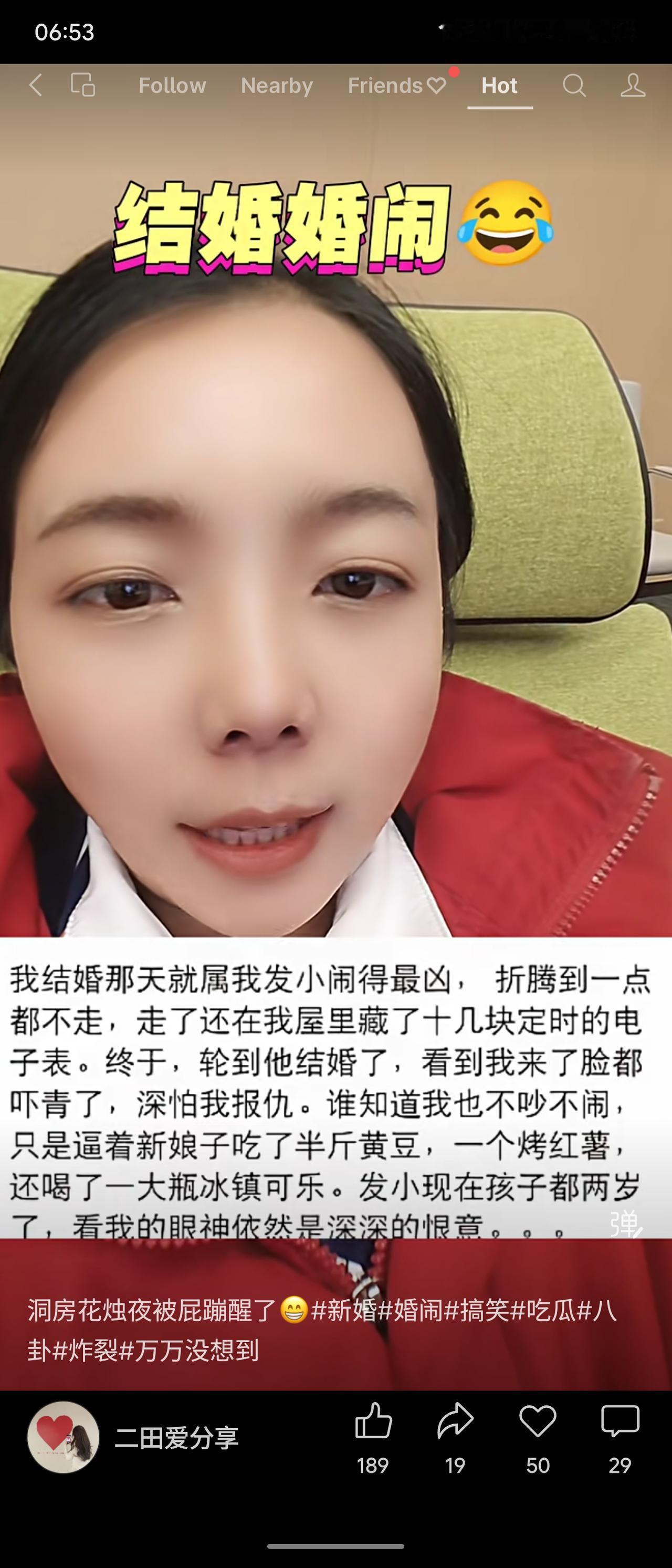 发小结婚时，“我”报复他当年婚闹，逼新娘吃了半斤黄豆、烤红薯加冰可乐。洞房夜新娘