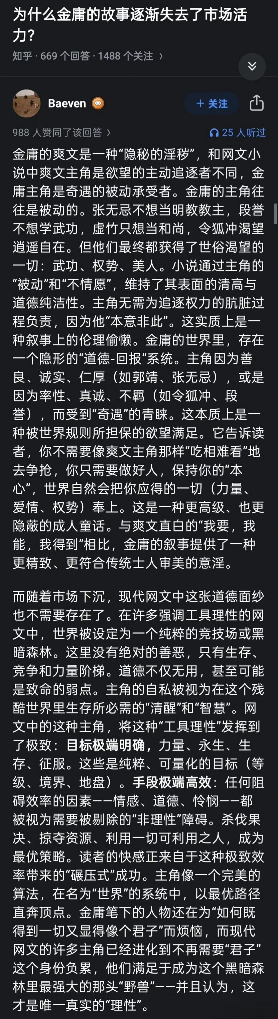 为什么金庸的作品逐渐失去了市场活力？